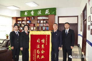 明水法院精準服務醫藥經銷企業 法治護航營商環境優化