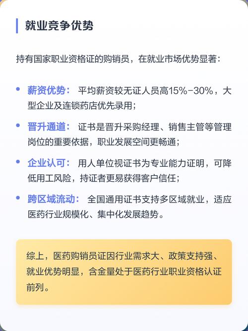 醫藥購銷員證含金量高的原因揭秘 醫藥經銷行業的關鍵資質